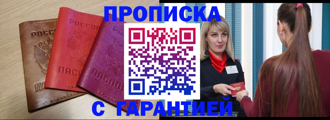 купить прописку в Пугачёве