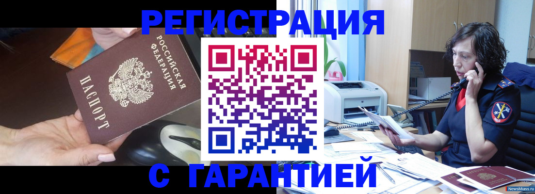 купить прописку в Пугачёве