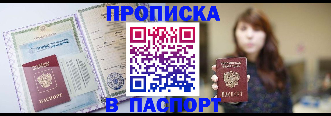 прописка 2025 в Пугачёве