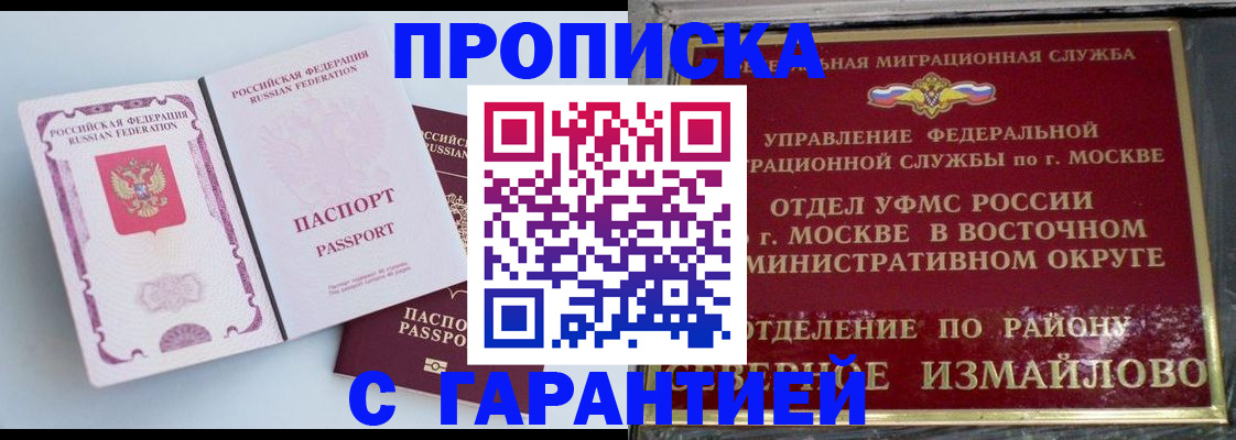 прописка регистрация в Пугачёве