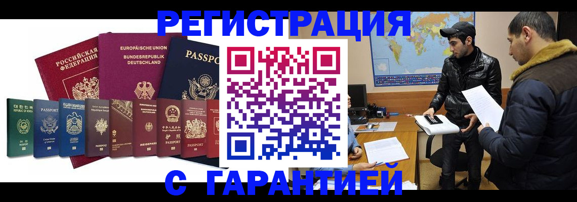прописка иностранных граждан в Пугачёве